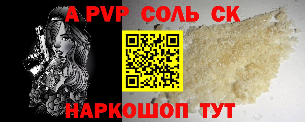 Кыштым  Alpha PVP VHQ  A PVP СК  Вход с VPN 