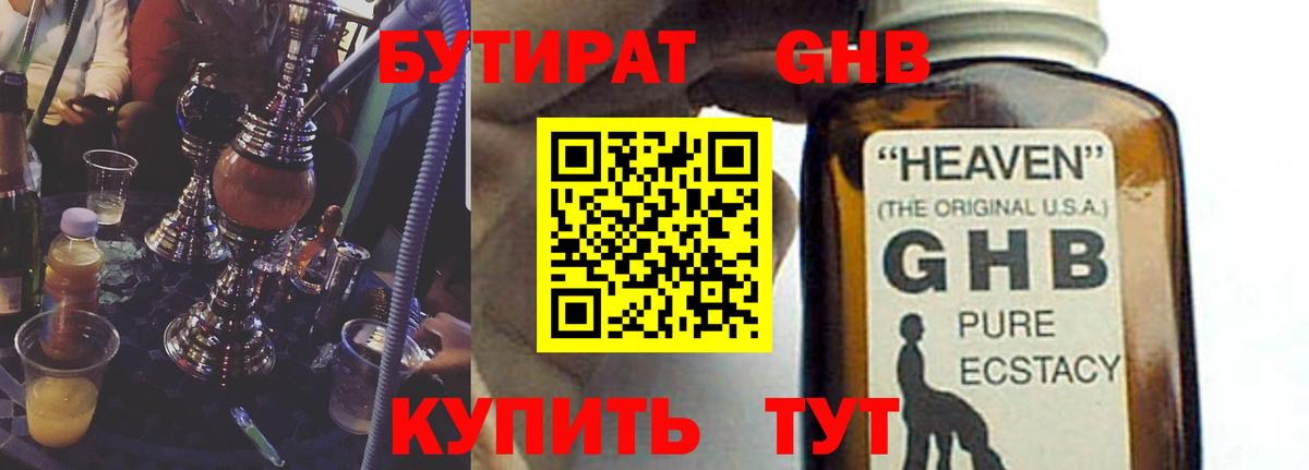 БУТИРАТ  Бутират бутик  Вход с VPN  Кыштым 