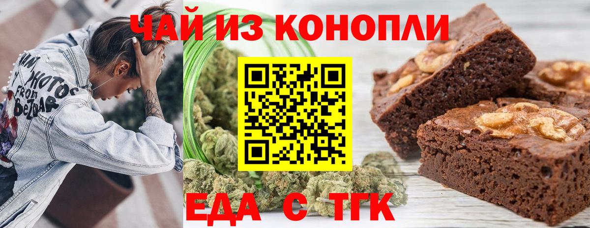 Еда ТГК марихуана Кыштым
