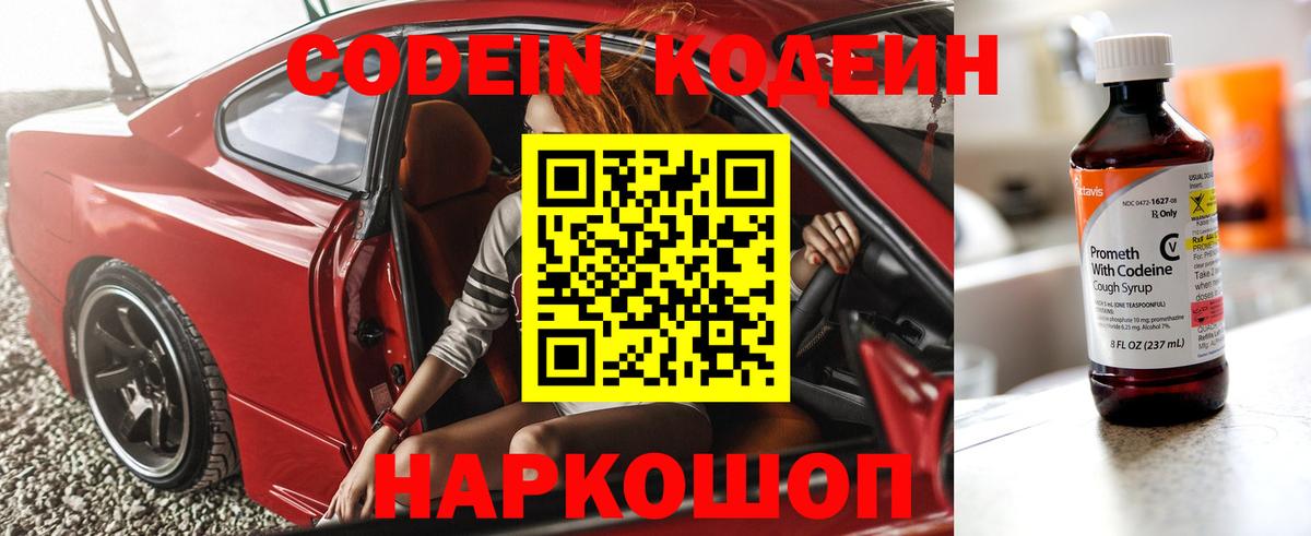Кыштым  Codein напиток Lean (лин)  Вход с VPN 
