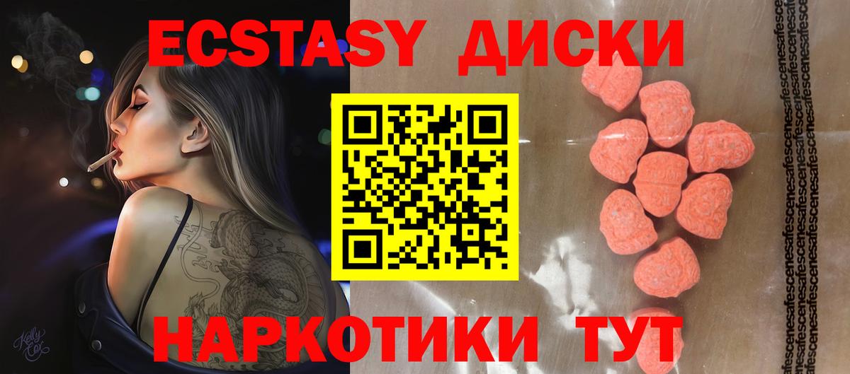 Ecstasy XTC  ЭКСТАЗИ ешки  Вход с VPN  Ecstasy  Кыштым 