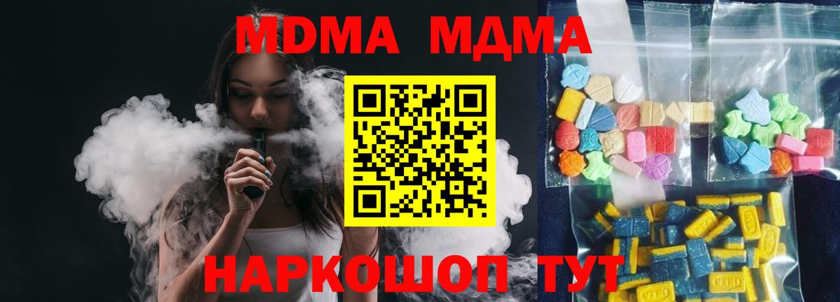 Кыштым  МДМА  Вход с VPN  MDMA кристаллы  MDMA молли 