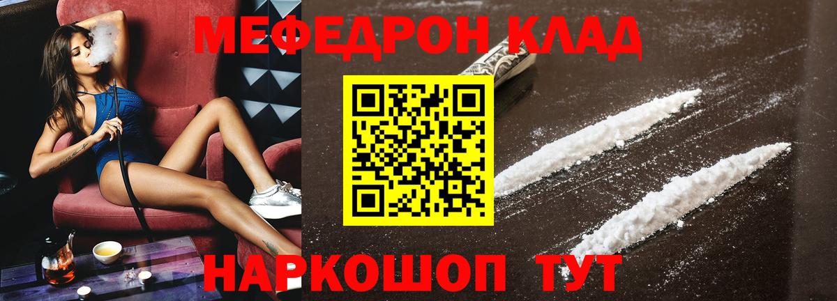Мефедрон мука Кыштым