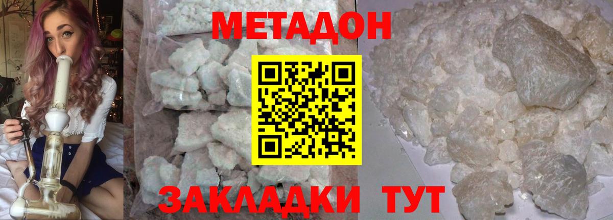 МЕТАДОН methadone Кыштым