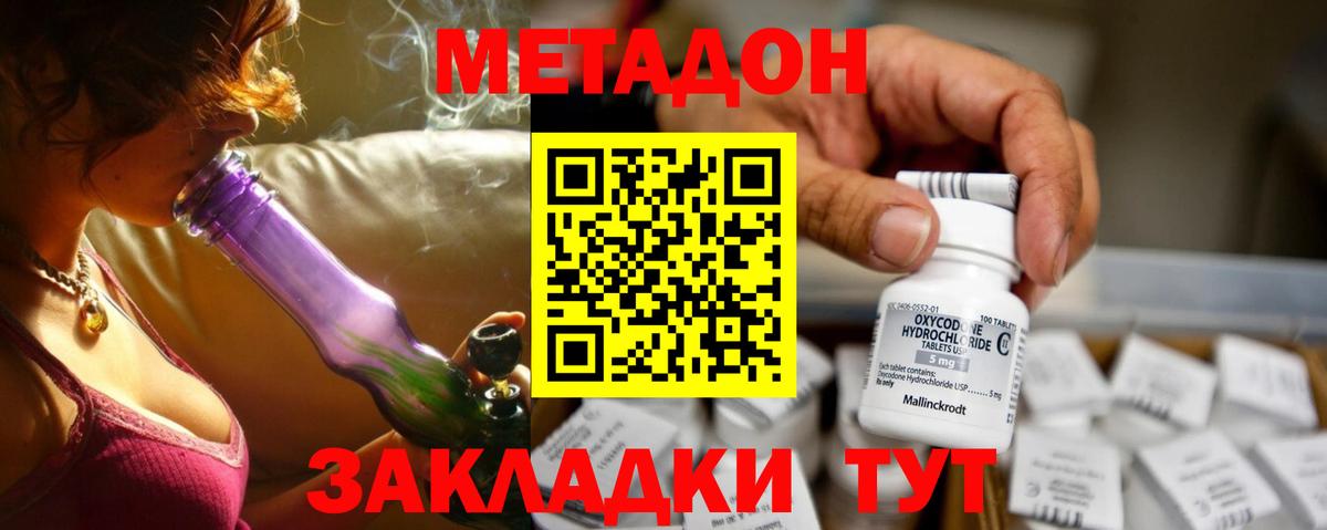 МЕТАДОН methadone  МЕТАДОН кристалл  Вход с VPN  Кыштым 